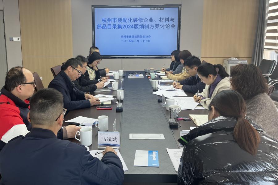 目录集编制方案讨论会现场.jpg